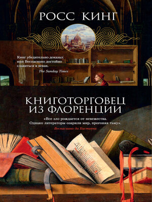 cover image of Книготорговец из Флоренции